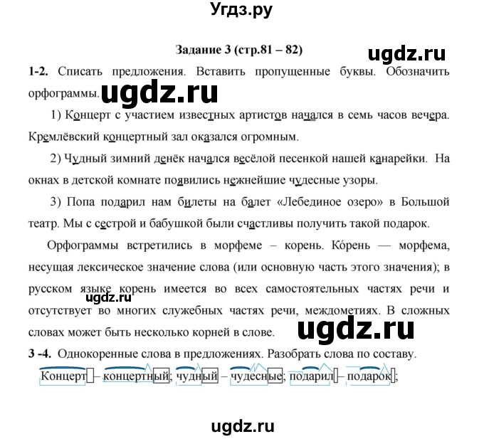 ГДЗ (Решебник) по русскому языку 4 класс Е.И. Матвеева / часть 1 (страница) / 81(продолжение 2)