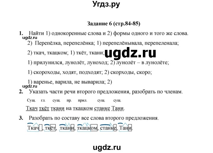 ГДЗ (Решебник) по русскому языку 4 класс Е.И. Матвеева / часть 1 (страница) / 84(продолжение 2)