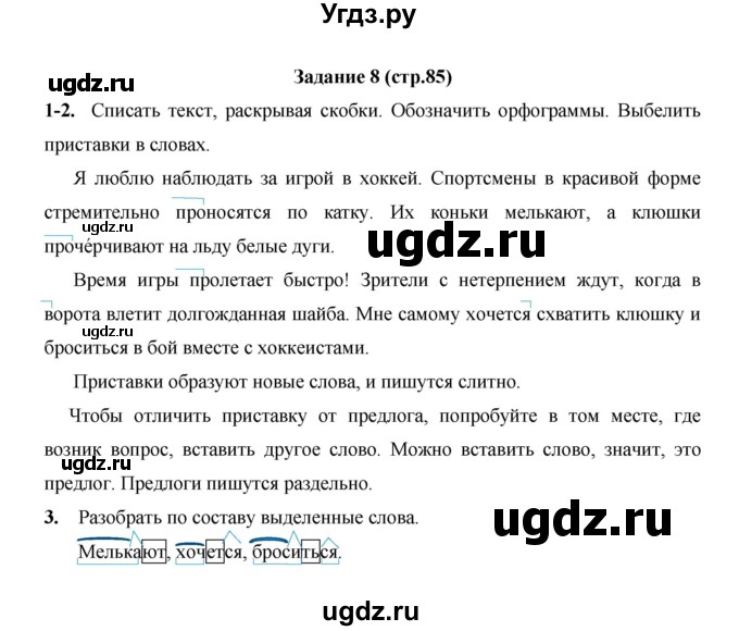 ГДЗ (Решебник) по русскому языку 4 класс Е.И. Матвеева / часть 1 (страница) / 85(продолжение 2)