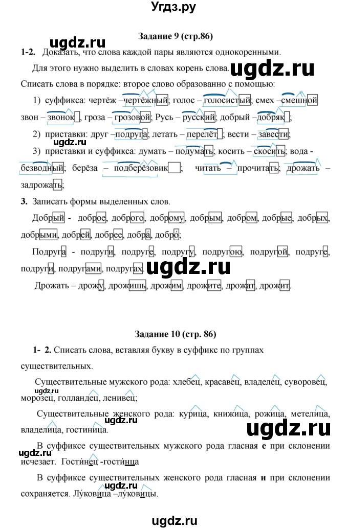 ГДЗ (Решебник) по русскому языку 4 класс Е.И. Матвеева / часть 1 (страница) / 86