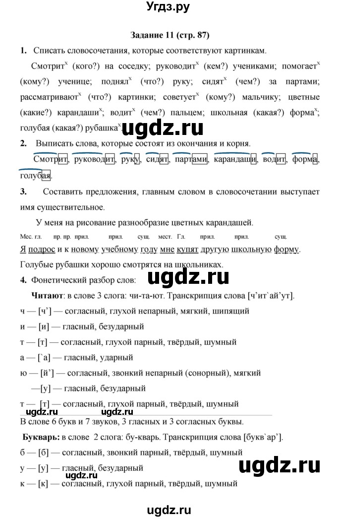 ГДЗ (Решебник) по русскому языку 4 класс Е.И. Матвеева / часть 1 (страница) / 87