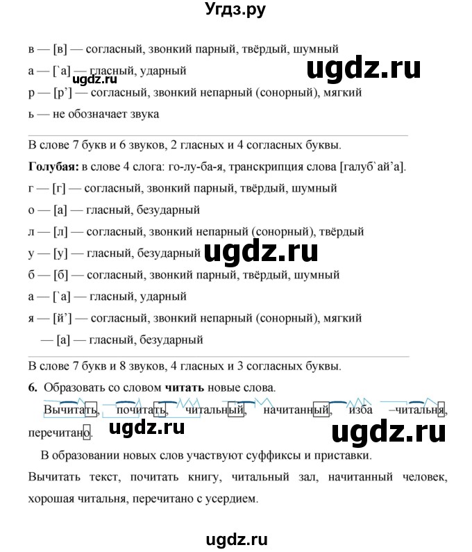 ГДЗ (Решебник) по русскому языку 4 класс Е.И. Матвеева / часть 1 (страница) / 87(продолжение 2)