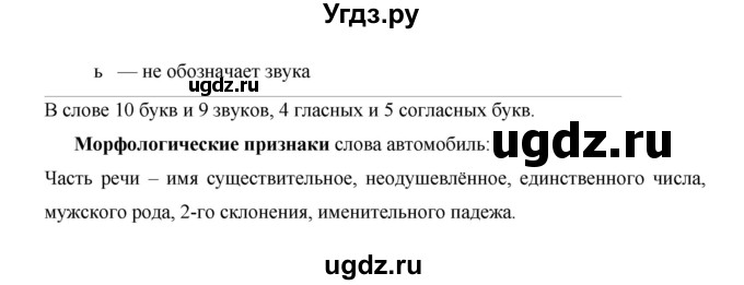 ГДЗ (Решебник) по русскому языку 4 класс Е.И. Матвеева / часть 1 (страница) / 88(продолжение 3)