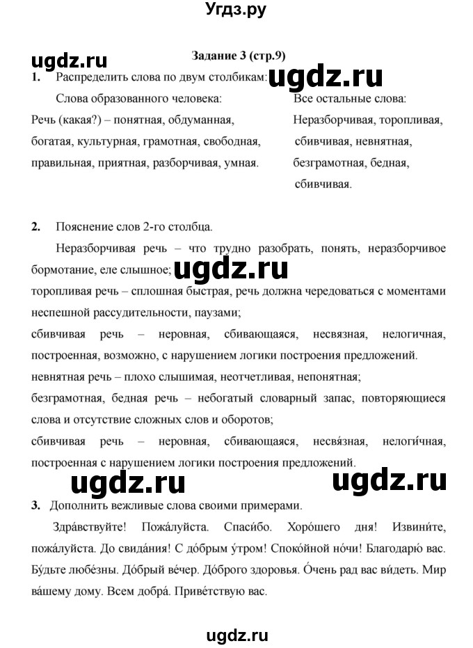 ГДЗ (Решебник) по русскому языку 4 класс Е.И. Матвеева / часть 1 (страница) / 9