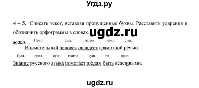 ГДЗ (Решебник) по русскому языку 4 класс Е.И. Матвеева / часть 1 (страница) / 9(продолжение 2)