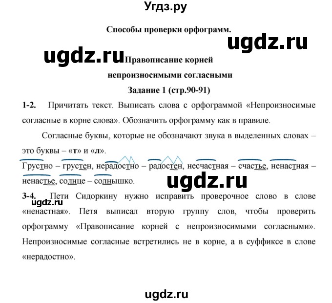 ГДЗ (Решебник) по русскому языку 4 класс Е.И. Матвеева / часть 1 (страница) / 90