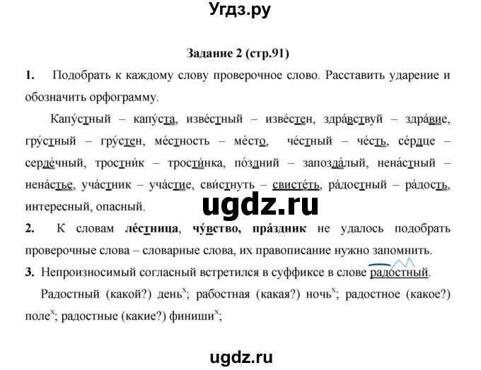 ГДЗ (Решебник) по русскому языку 4 класс Е.И. Матвеева / часть 1 (страница) / 91
