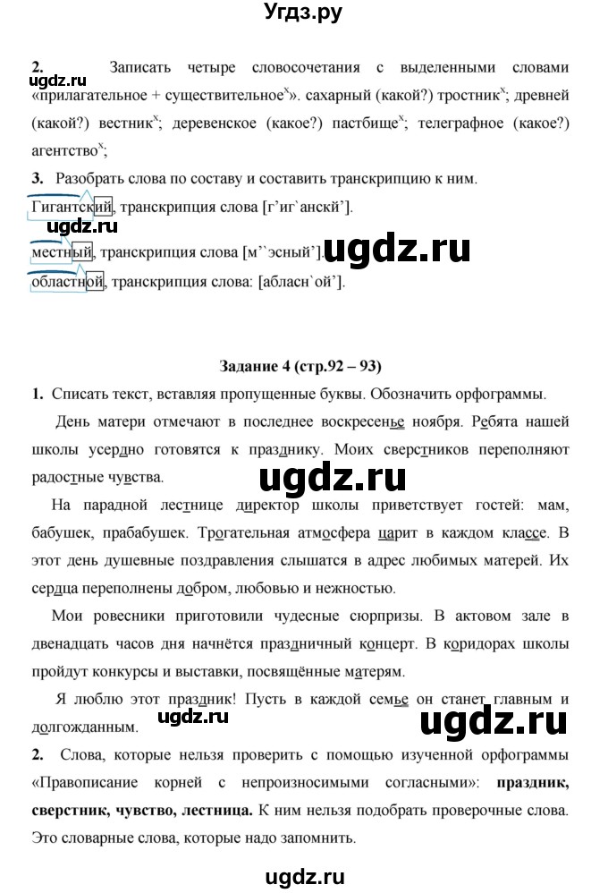 ГДЗ (Решебник) по русскому языку 4 класс Е.И. Матвеева / часть 1 (страница) / 92(продолжение 2)