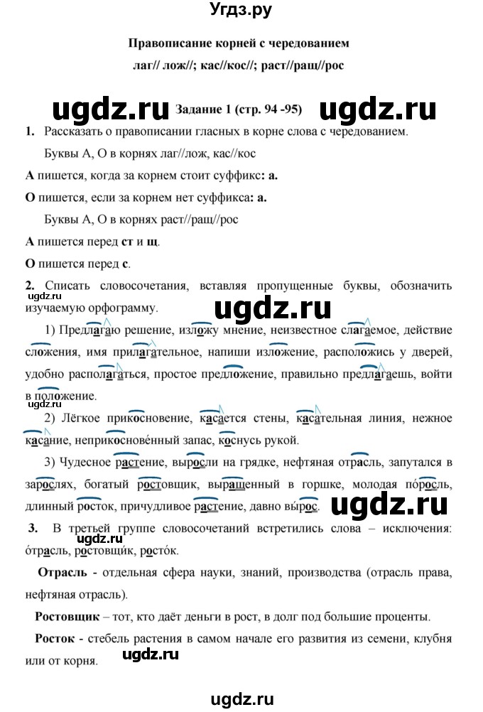 ГДЗ (Решебник) по русскому языку 4 класс Е.И. Матвеева / часть 1 (страница) / 94