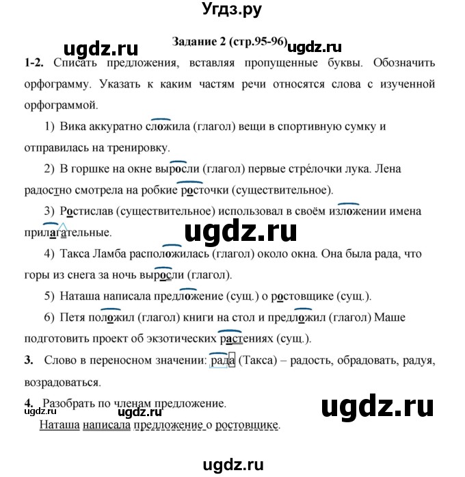 ГДЗ (Решебник) по русскому языку 4 класс Е.И. Матвеева / часть 1 (страница) / 95