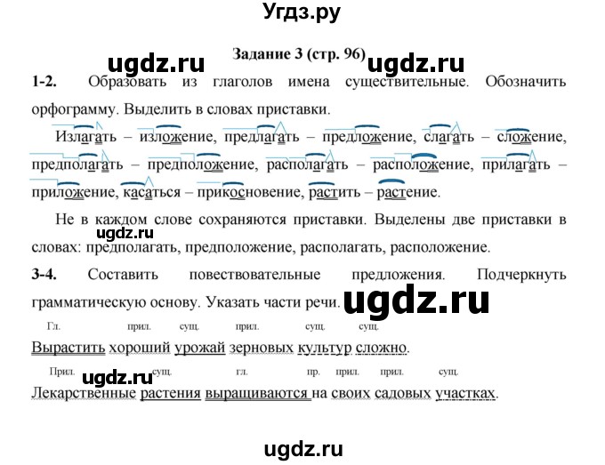ГДЗ (Решебник) по русскому языку 4 класс Е.И. Матвеева / часть 1 (страница) / 96