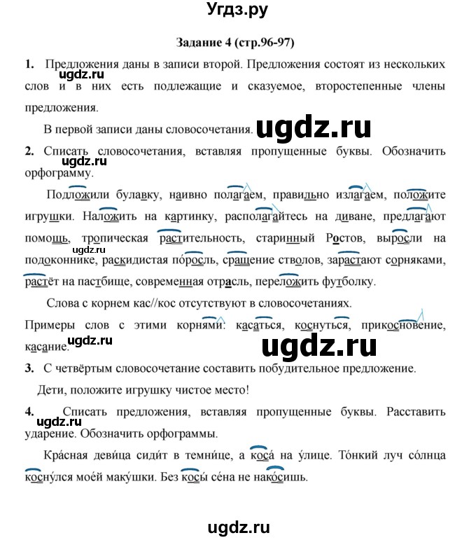 ГДЗ (Решебник) по русскому языку 4 класс Е.И. Матвеева / часть 1 (страница) / 96(продолжение 2)