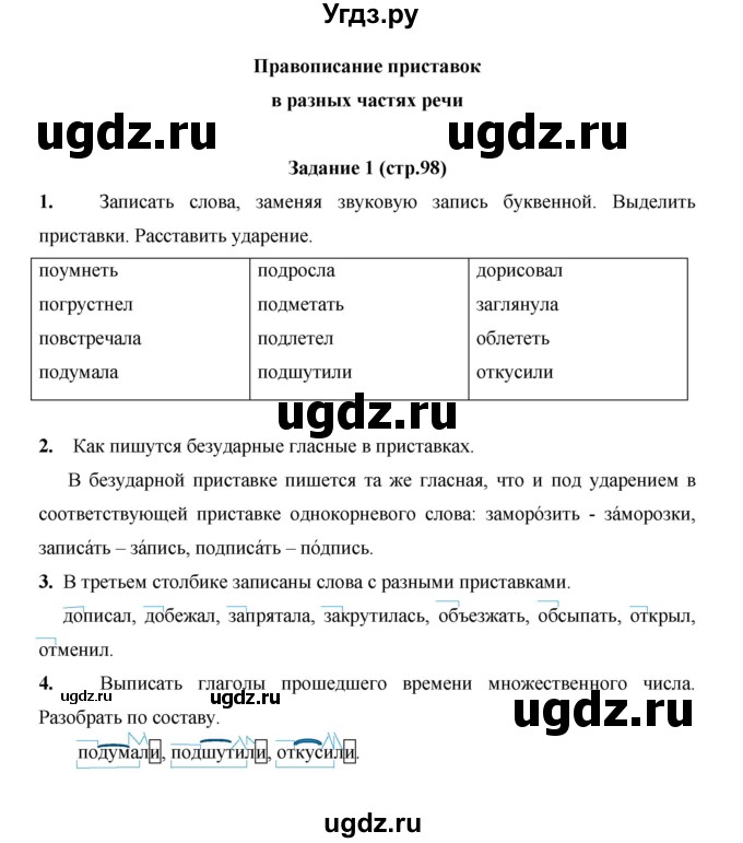 ГДЗ (Решебник) по русскому языку 4 класс Е.И. Матвеева / часть 1 (страница) / 98