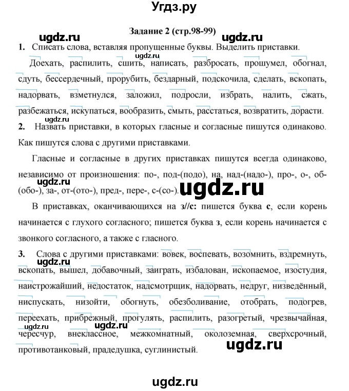 ГДЗ (Решебник) по русскому языку 4 класс Е.И. Матвеева / часть 1 (страница) / 98(продолжение 2)