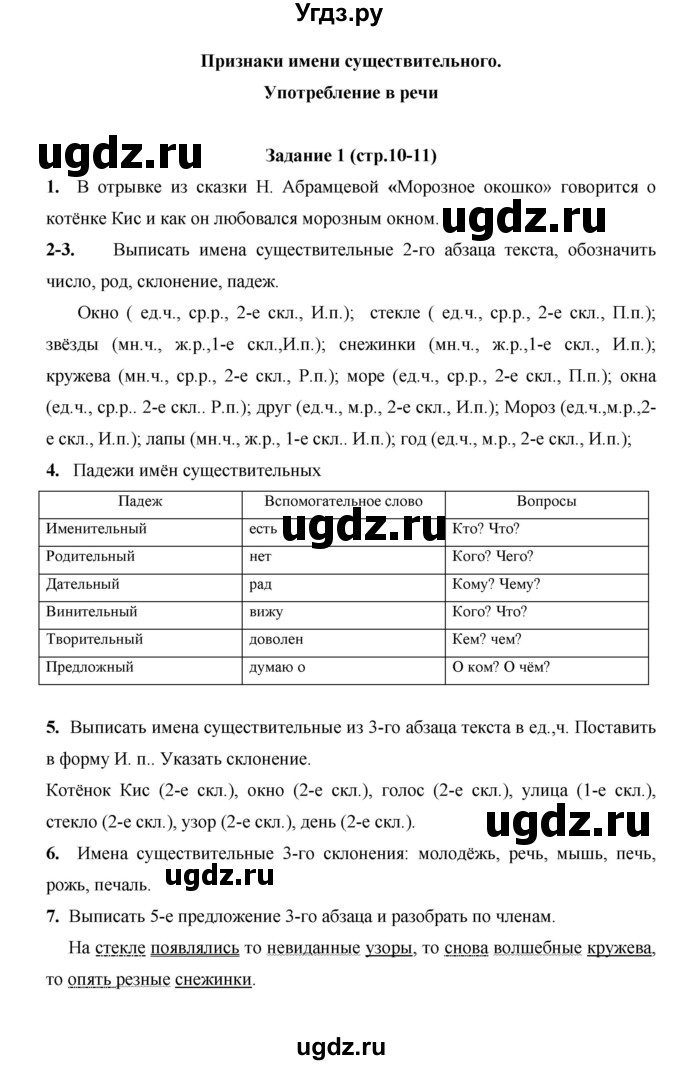 ГДЗ (Решебник) по русскому языку 4 класс Е.И. Матвеева / часть 2 (страница) / 10