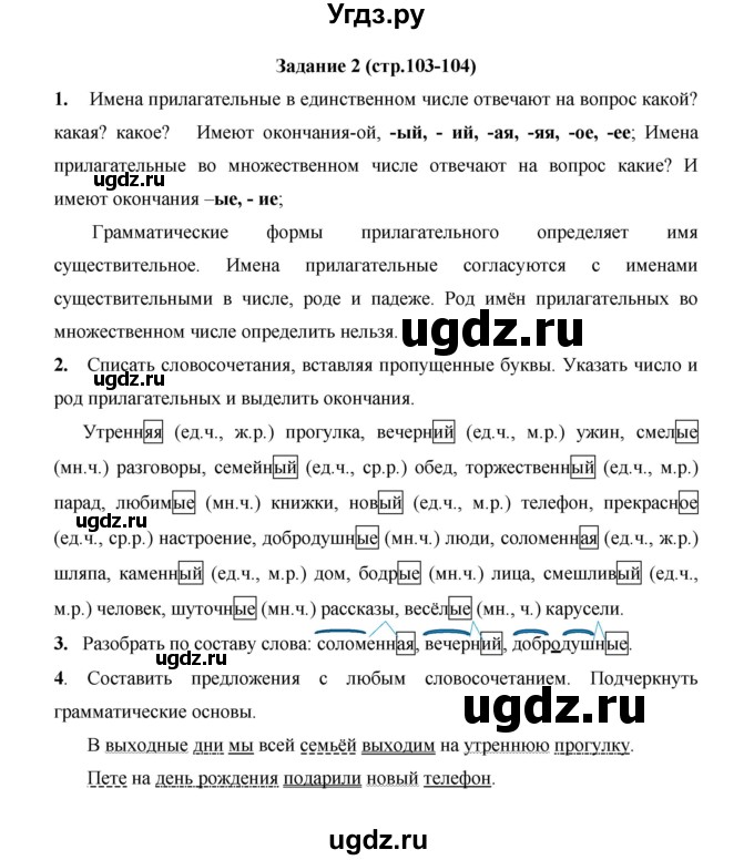 ГДЗ (Решебник) по русскому языку 4 класс Е.И. Матвеева / часть 2 (страница) / 103