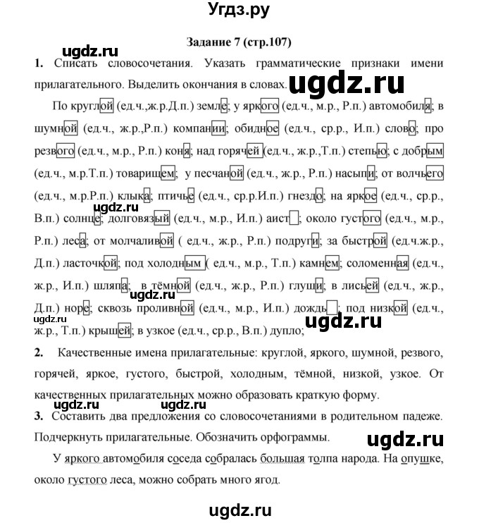 ГДЗ (Решебник) по русскому языку 4 класс Е.И. Матвеева / часть 2 (страница) / 107