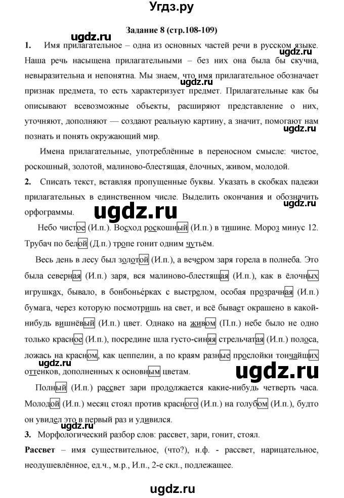 ГДЗ (Решебник) по русскому языку 4 класс Е.И. Матвеева / часть 2 (страница) / 108