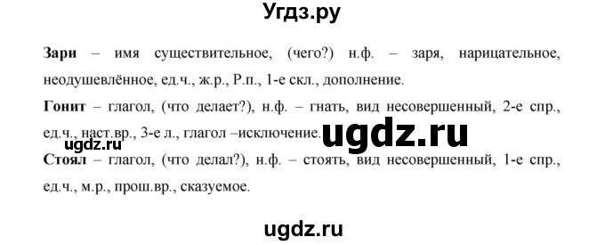 ГДЗ (Решебник) по русскому языку 4 класс Е.И. Матвеева / часть 2 (страница) / 108(продолжение 2)