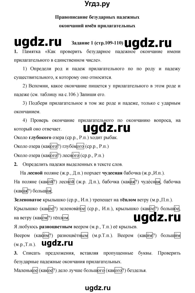 ГДЗ (Решебник) по русскому языку 4 класс Е.И. Матвеева / часть 2 (страница) / 109