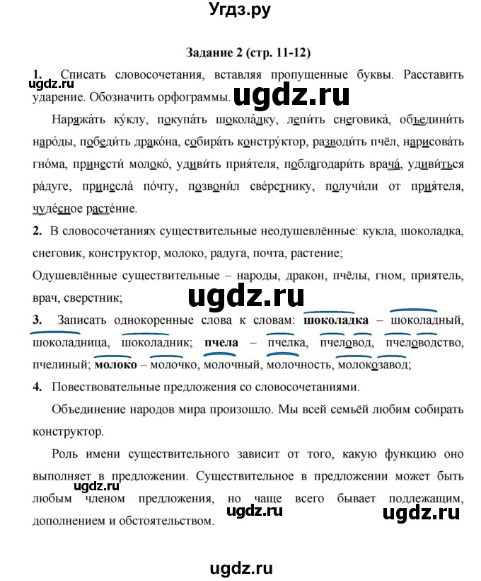 ГДЗ (Решебник) по русскому языку 4 класс Е.И. Матвеева / часть 2 (страница) / 11