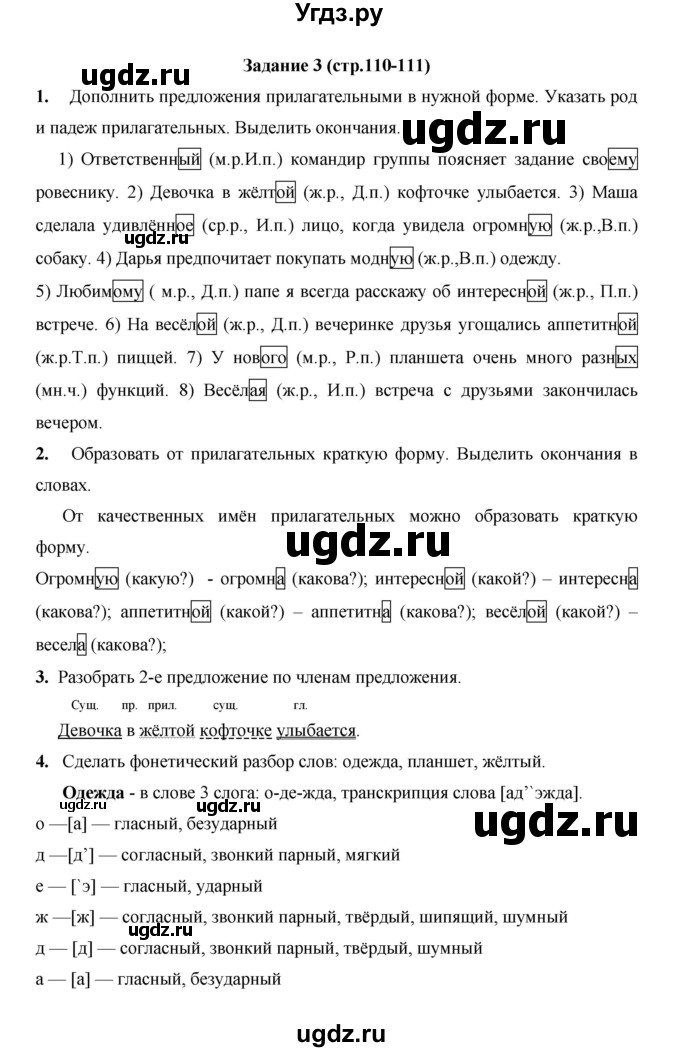 ГДЗ (Решебник) по русскому языку 4 класс Е.И. Матвеева / часть 2 (страница) / 110(продолжение 2)