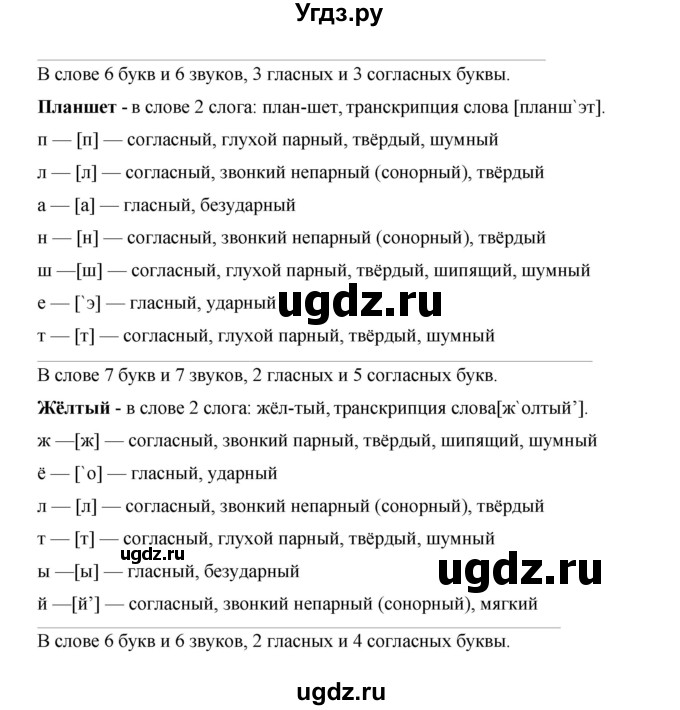 ГДЗ (Решебник) по русскому языку 4 класс Е.И. Матвеева / часть 2 (страница) / 110(продолжение 3)