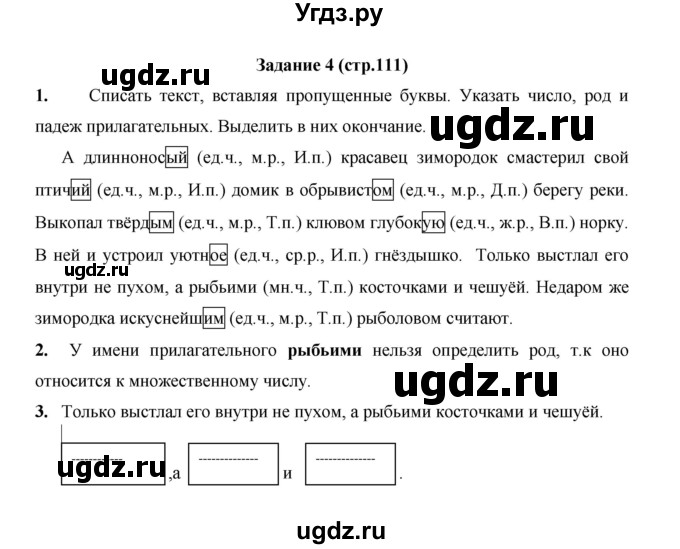 ГДЗ (Решебник) по русскому языку 4 класс Е.И. Матвеева / часть 2 (страница) / 111