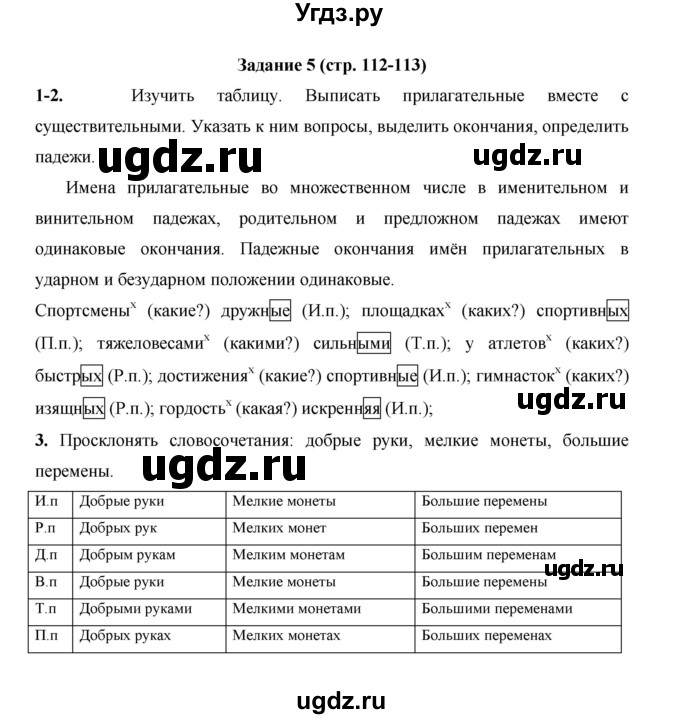 ГДЗ (Решебник) по русскому языку 4 класс Е.И. Матвеева / часть 2 (страница) / 112