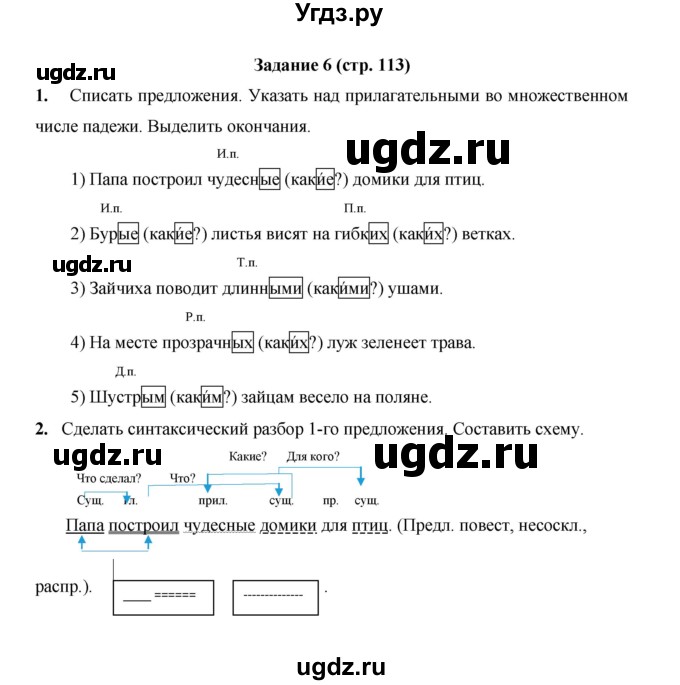 ГДЗ (Решебник) по русскому языку 4 класс Е.И. Матвеева / часть 2 (страница) / 113