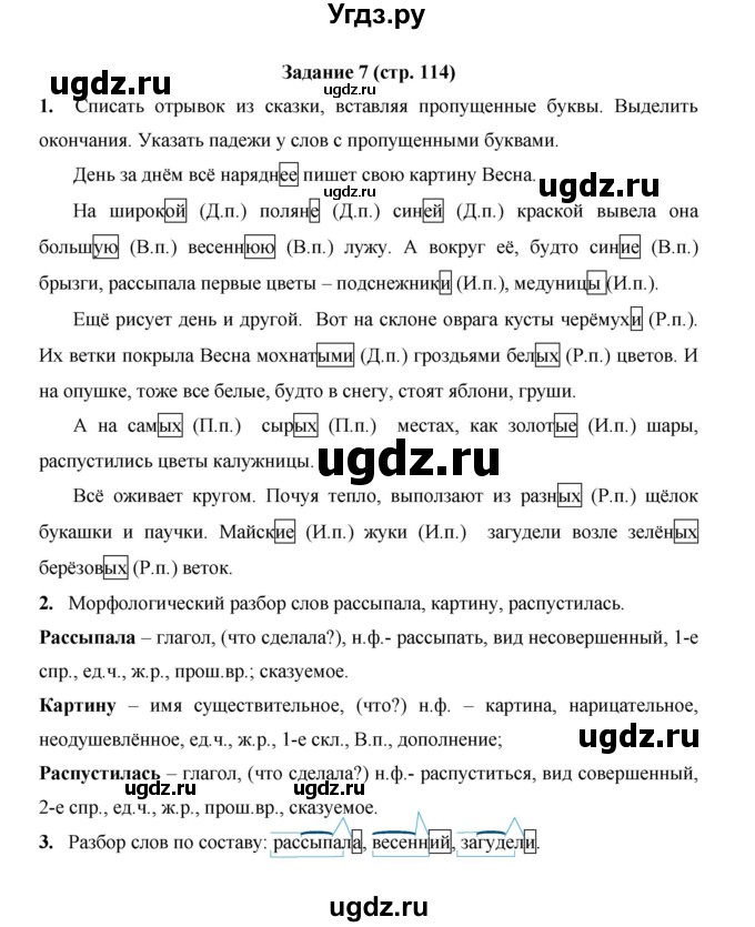 ГДЗ (Решебник) по русскому языку 4 класс Е.И. Матвеева / часть 2 (страница) / 114