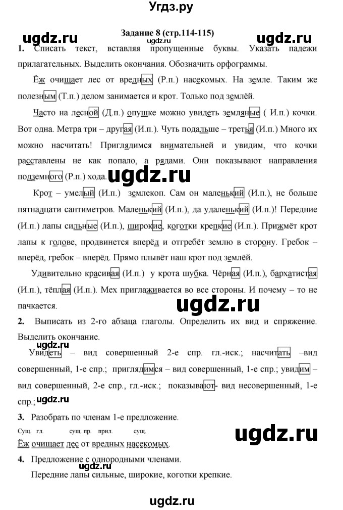 ГДЗ (Решебник) по русскому языку 4 класс Е.И. Матвеева / часть 2 (страница) / 114(продолжение 2)