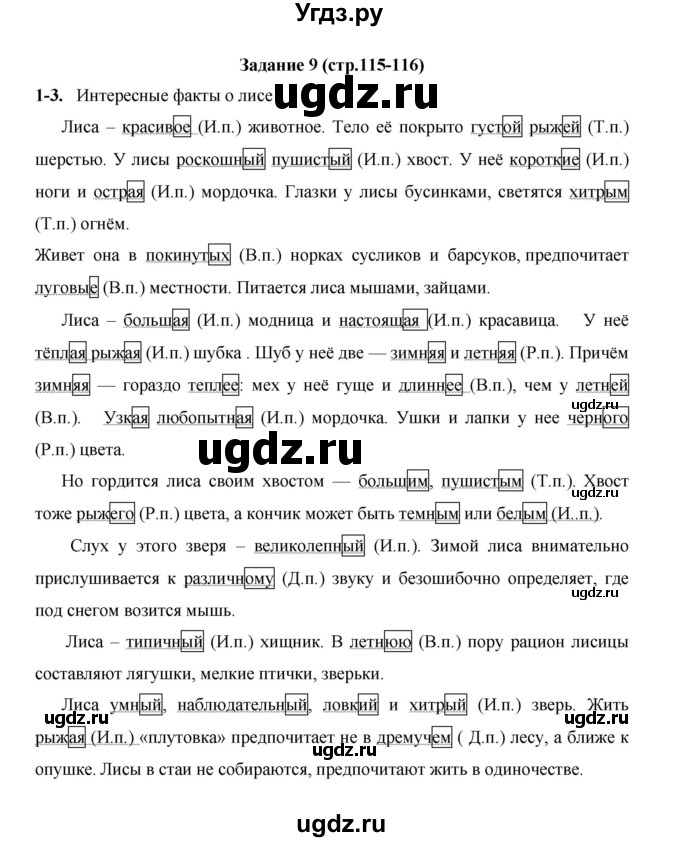 ГДЗ (Решебник) по русскому языку 4 класс Е.И. Матвеева / часть 2 (страница) / 115