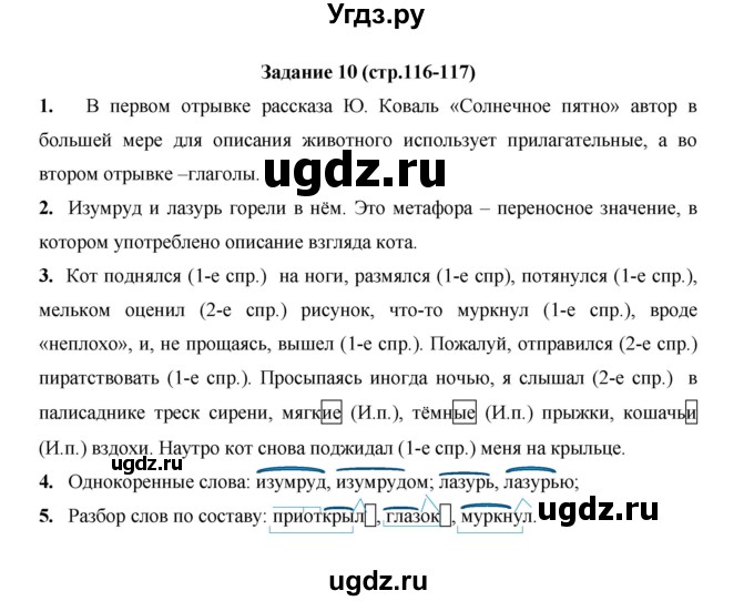 ГДЗ (Решебник) по русскому языку 4 класс Е.И. Матвеева / часть 2 (страница) / 116