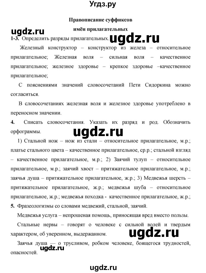 ГДЗ (Решебник) по русскому языку 4 класс Е.И. Матвеева / часть 2 (страница) / 116(продолжение 2)