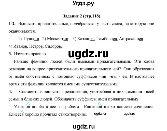 ГДЗ (Решебник) по русскому языку 4 класс Е.И. Матвеева / часть 2 (страница) / 118