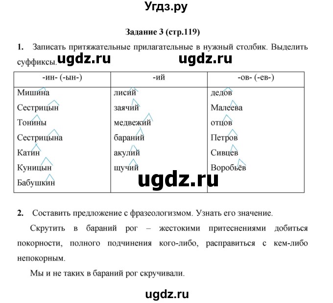 ГДЗ (Решебник) по русскому языку 4 класс Е.И. Матвеева / часть 2 (страница) / 119