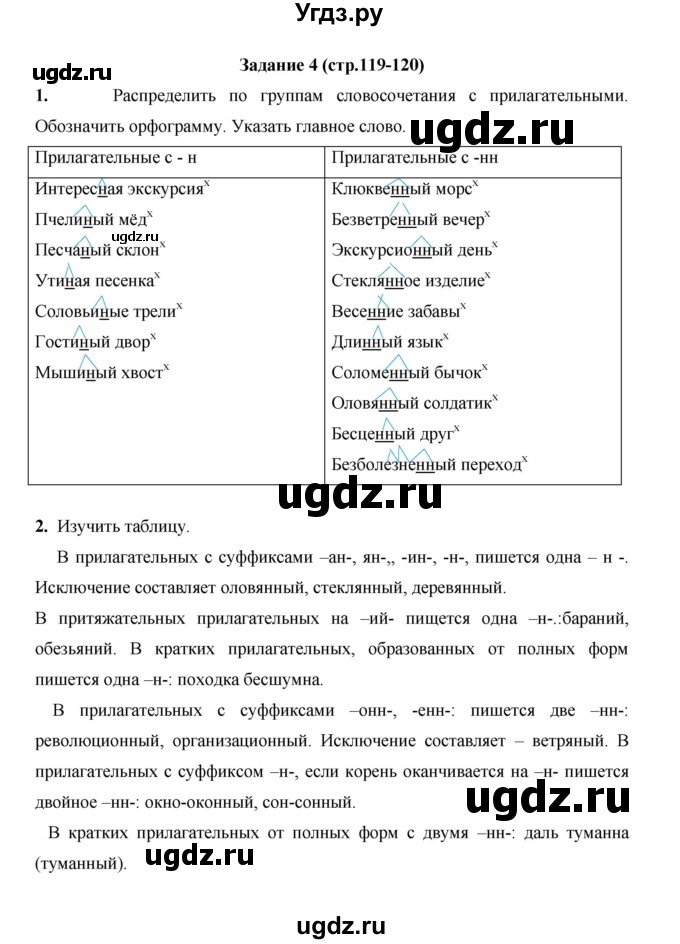 ГДЗ (Решебник) по русскому языку 4 класс Е.И. Матвеева / часть 2 (страница) / 119(продолжение 2)