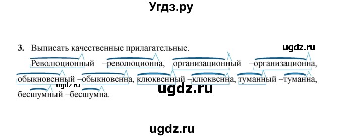 ГДЗ (Решебник) по русскому языку 4 класс Е.И. Матвеева / часть 2 (страница) / 119(продолжение 3)