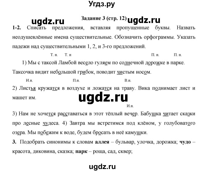 ГДЗ (Решебник) по русскому языку 4 класс Е.И. Матвеева / часть 2 (страница) / 12