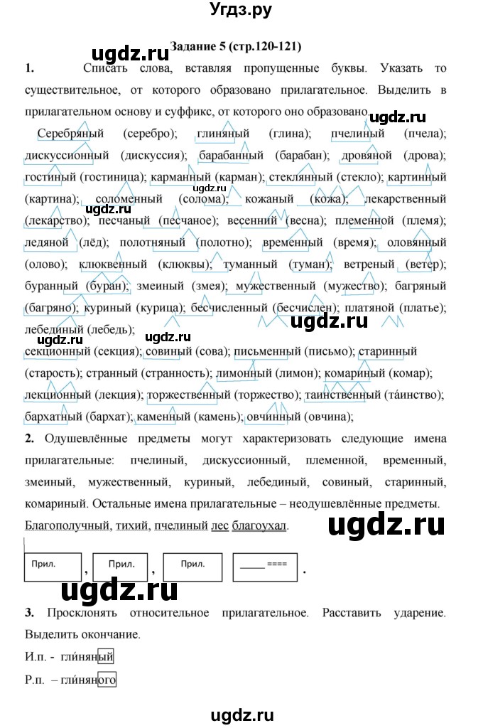 ГДЗ (Решебник) по русскому языку 4 класс Е.И. Матвеева / часть 2 (страница) / 120
