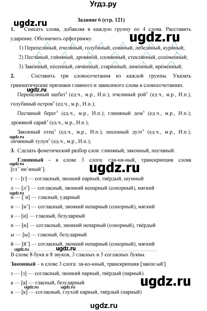ГДЗ (Решебник) по русскому языку 4 класс Е.И. Матвеева / часть 2 (страница) / 121