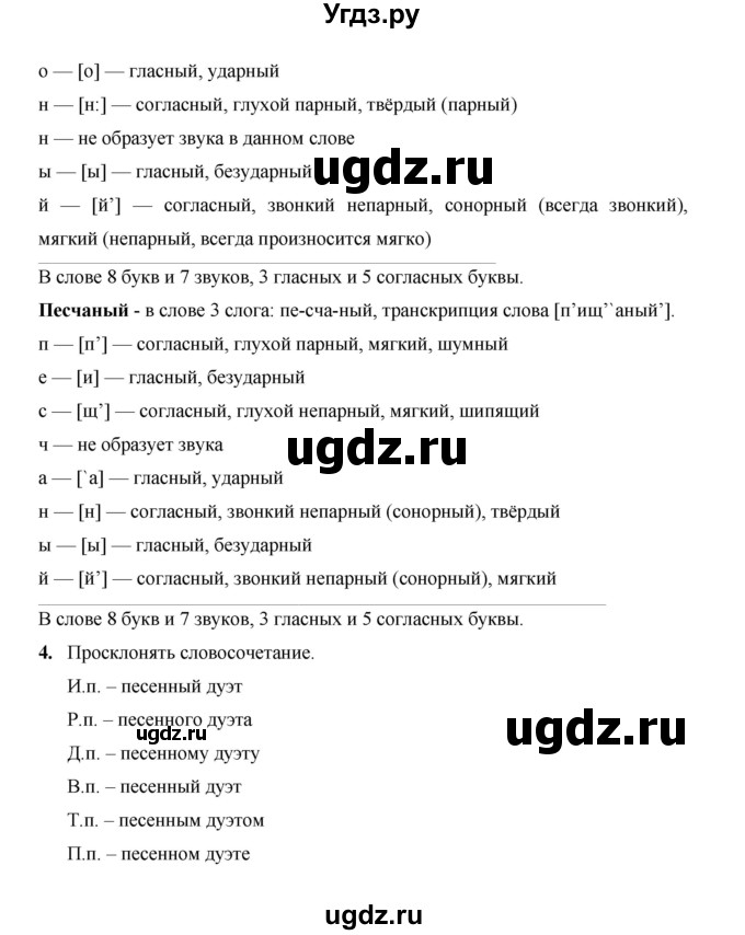 ГДЗ (Решебник) по русскому языку 4 класс Е.И. Матвеева / часть 2 (страница) / 121(продолжение 2)