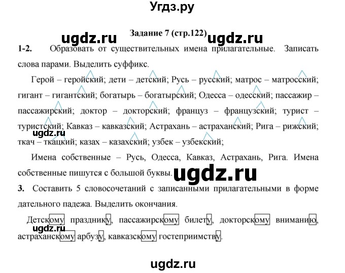 ГДЗ (Решебник) по русскому языку 4 класс Е.И. Матвеева / часть 2 (страница) / 122