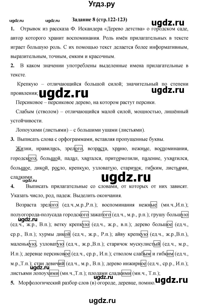 ГДЗ (Решебник) по русскому языку 4 класс Е.И. Матвеева / часть 2 (страница) / 122(продолжение 2)