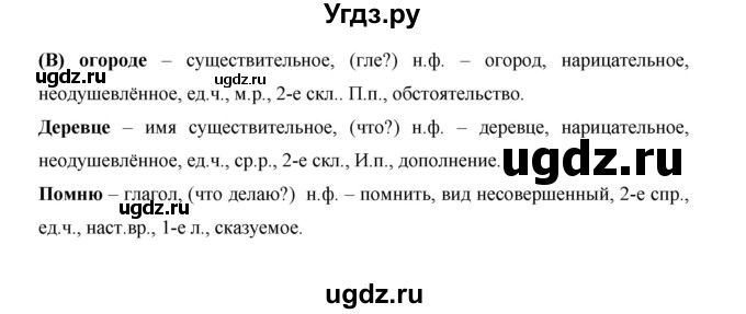 ГДЗ (Решебник) по русскому языку 4 класс Е.И. Матвеева / часть 2 (страница) / 122(продолжение 3)