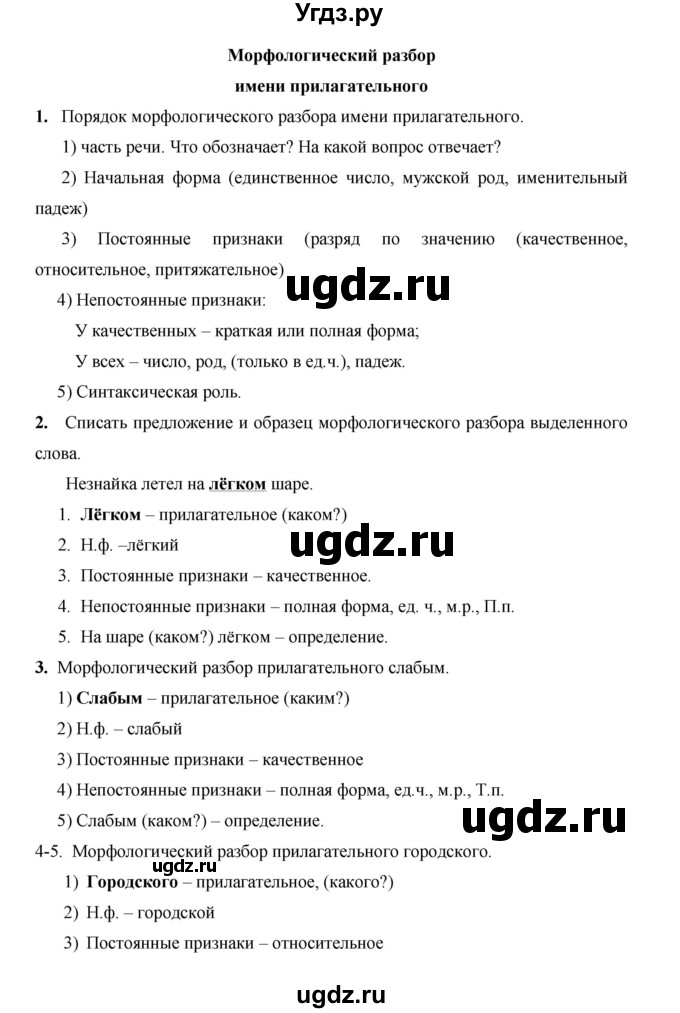 ГДЗ (Решебник) по русскому языку 4 класс Е.И. Матвеева / часть 2 (страница) / 122(продолжение 4)