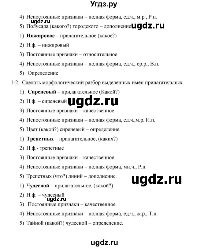 ГДЗ (Решебник) по русскому языку 4 класс Е.И. Матвеева / часть 2 (страница) / 122(продолжение 5)