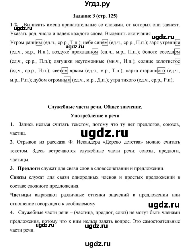 ГДЗ (Решебник) по русскому языку 4 класс Е.И. Матвеева / часть 2 (страница) / 125