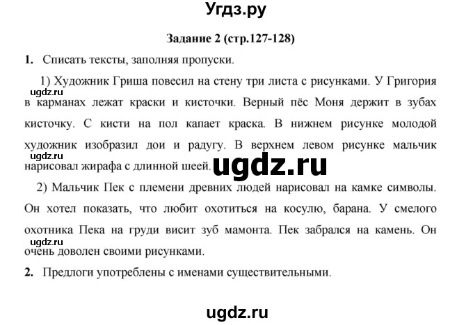 ГДЗ (Решебник) по русскому языку 4 класс Е.И. Матвеева / часть 2 (страница) / 127